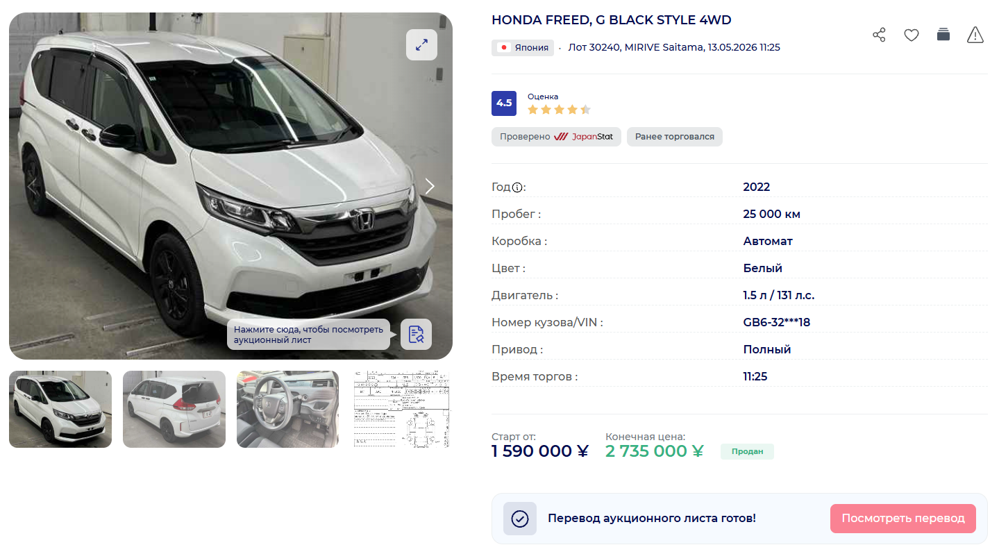 Honda Freed — лот 30240 на аукционе MIRIVE Saitama